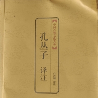 孔丛子