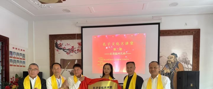孔子文化走进温州