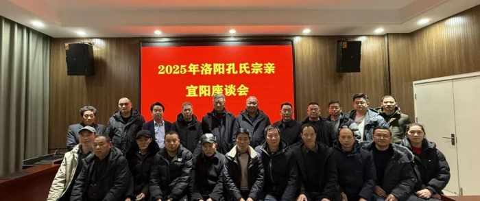 宁陵派三支宜阳分支族宜工作协会成立