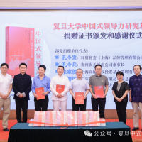知名企业家孔令发在《中国式领导力》上海新书发布暨报告会上的致辞全文