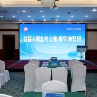 首届全国高校企业儒学传习班在大连开学