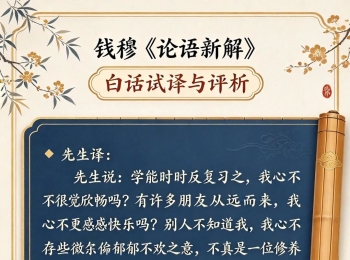 跟着圣贤学论语—《论语·学而篇》