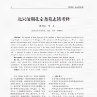 宋故鲁国孔府君墓志铭