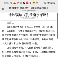 读<<孔氏南宗考略>>