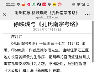 读<<孔氏南宗考略>>