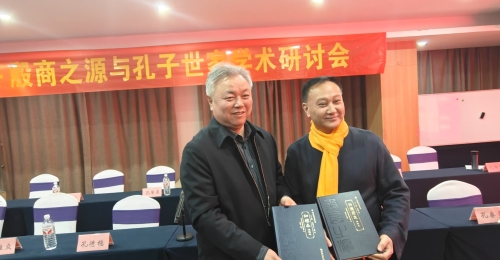 商丘：殷商之源与孔子世家学术研讨会
