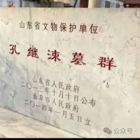 孔信夫墓誌銘