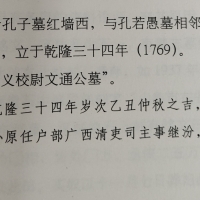 元故进义校尉文通公墓