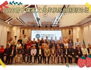 曾华 l《诗贺曾子文化论坛开幕》