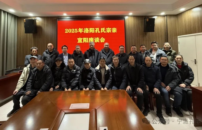宁陵派三支宜阳分支族宜工作协会成立