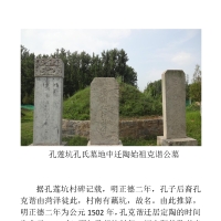 关于孔子世家定陶支迁居年代考