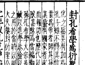 孔子世家希學公