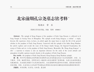 宋故鲁国孔府君墓志铭