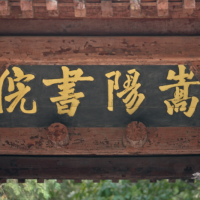 从文庙到书院：读懂中国人的精神家园