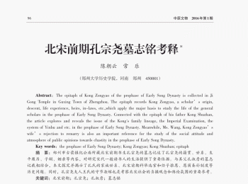 宋故鲁国孔府君墓志铭