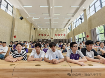 2025年萧山区孔子学堂夏令营开营仪式在义桥实验学校圆满举行