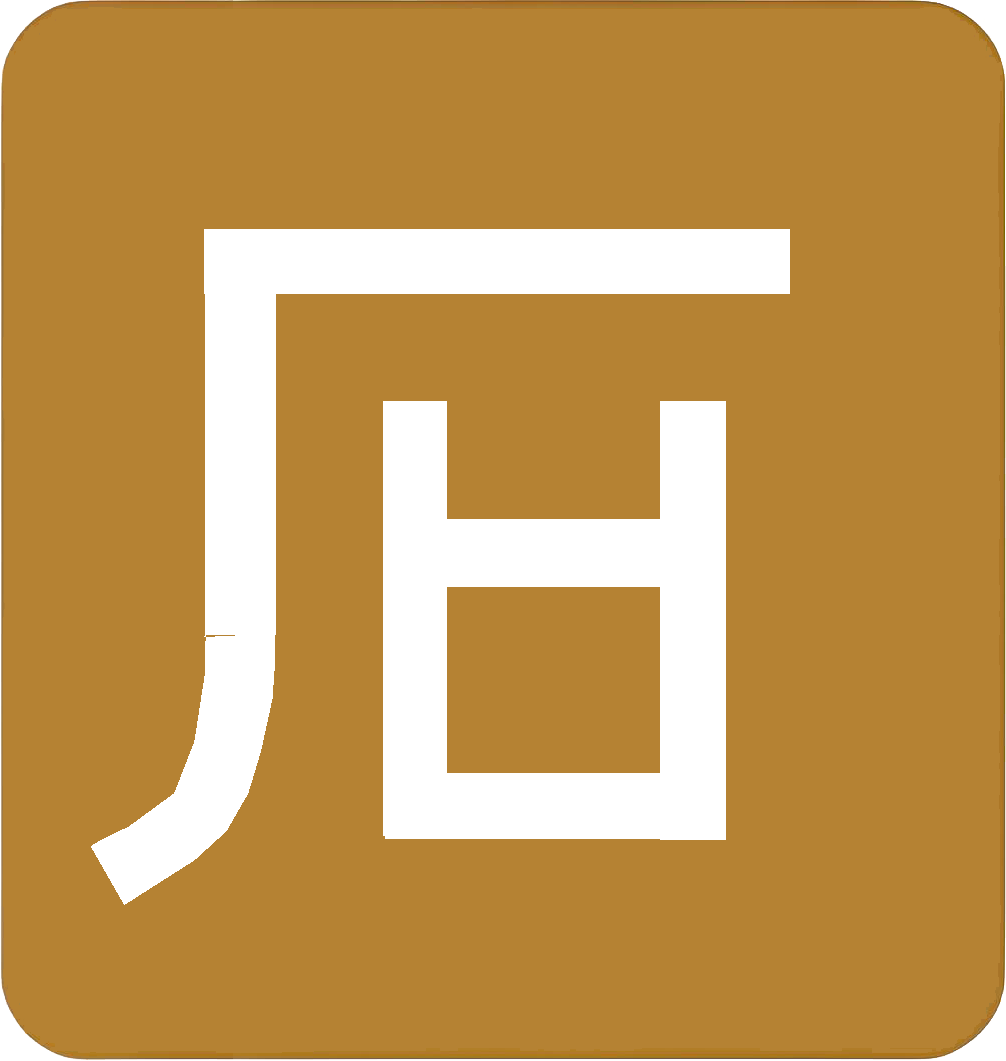 孔氏碑石