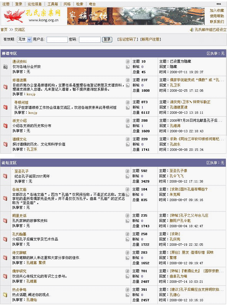 孔氏宗亲网论坛首页-2008年.gif