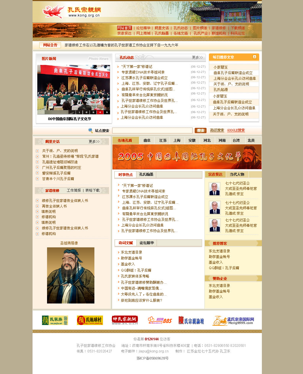 孔氏宗亲网首页2007年.jpg