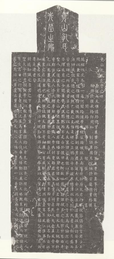 尧山孔氏先莹-2.jpg