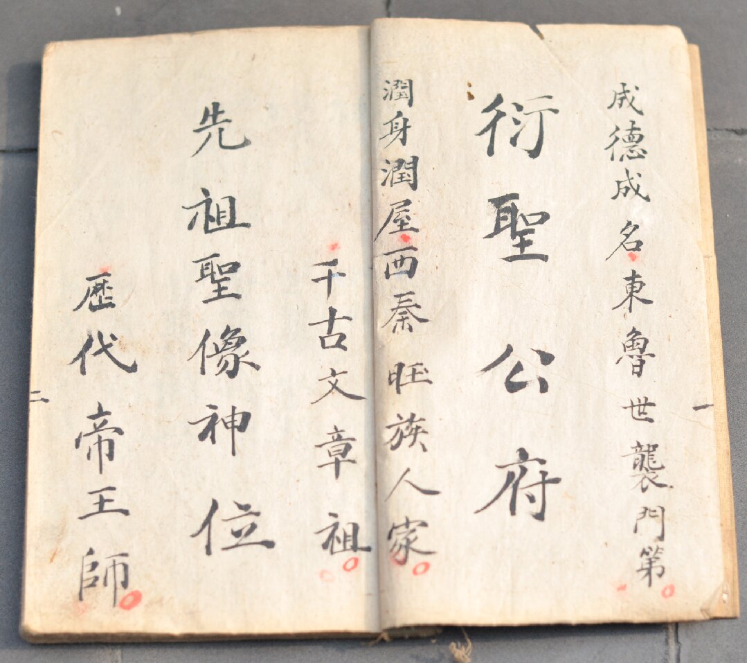 四川会东孔氏谱03.jpg