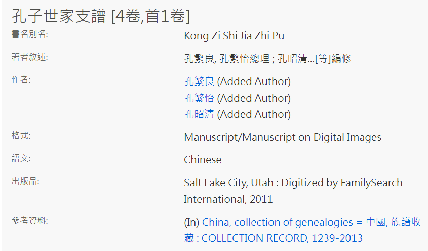 孔子世家支譜 [4卷,首1卷]1.png