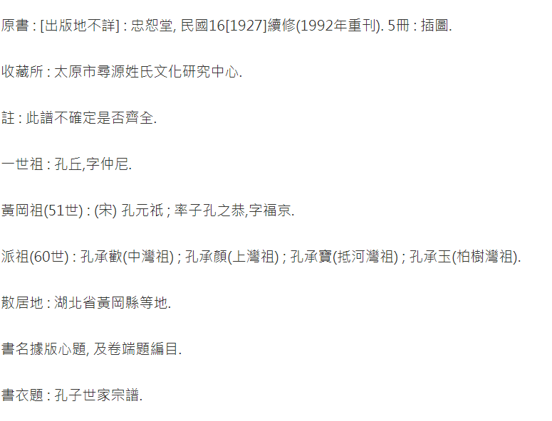 孔子世家支譜 [4卷,首1卷]2.png