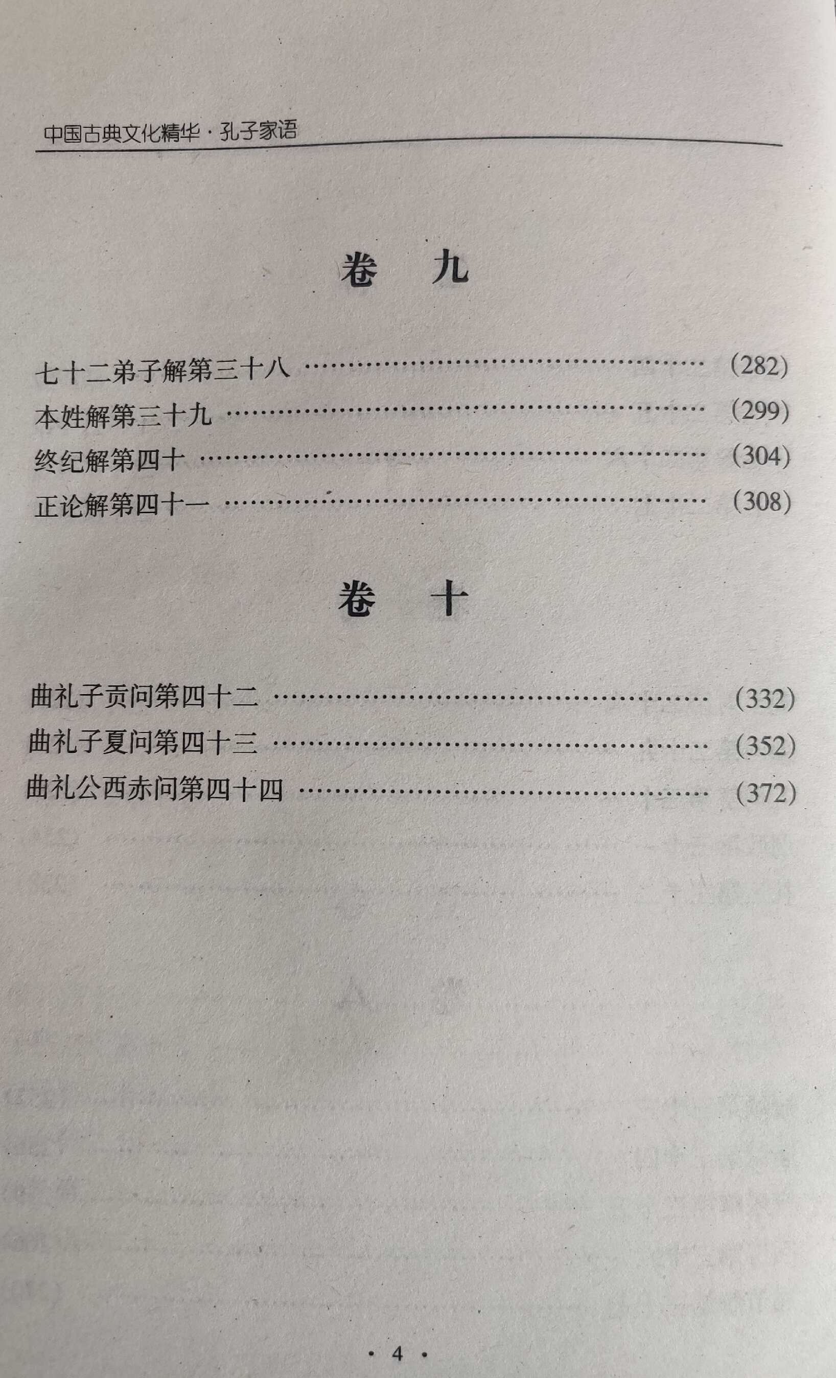 孔子家语005.jpg