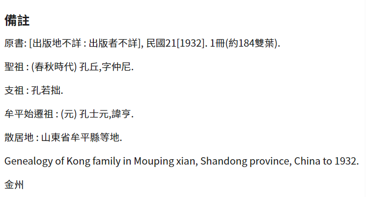 牟平縣孔氏次支譜書02.png