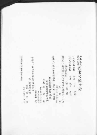 曲阜孔氏孤山公后判書公派世譜03.png