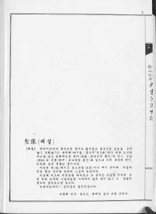曲阜孔氏孤山公后判書公派世譜06.png