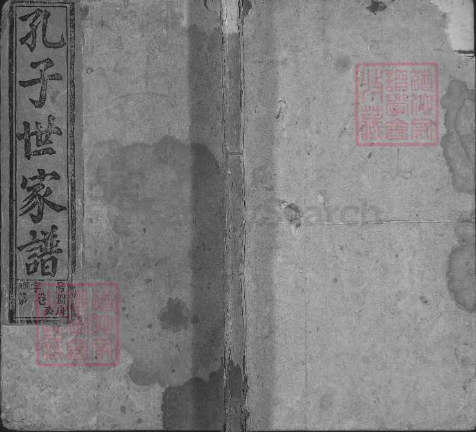 孔子世家谱01.png