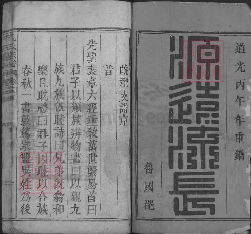 孔子世家谱02.png