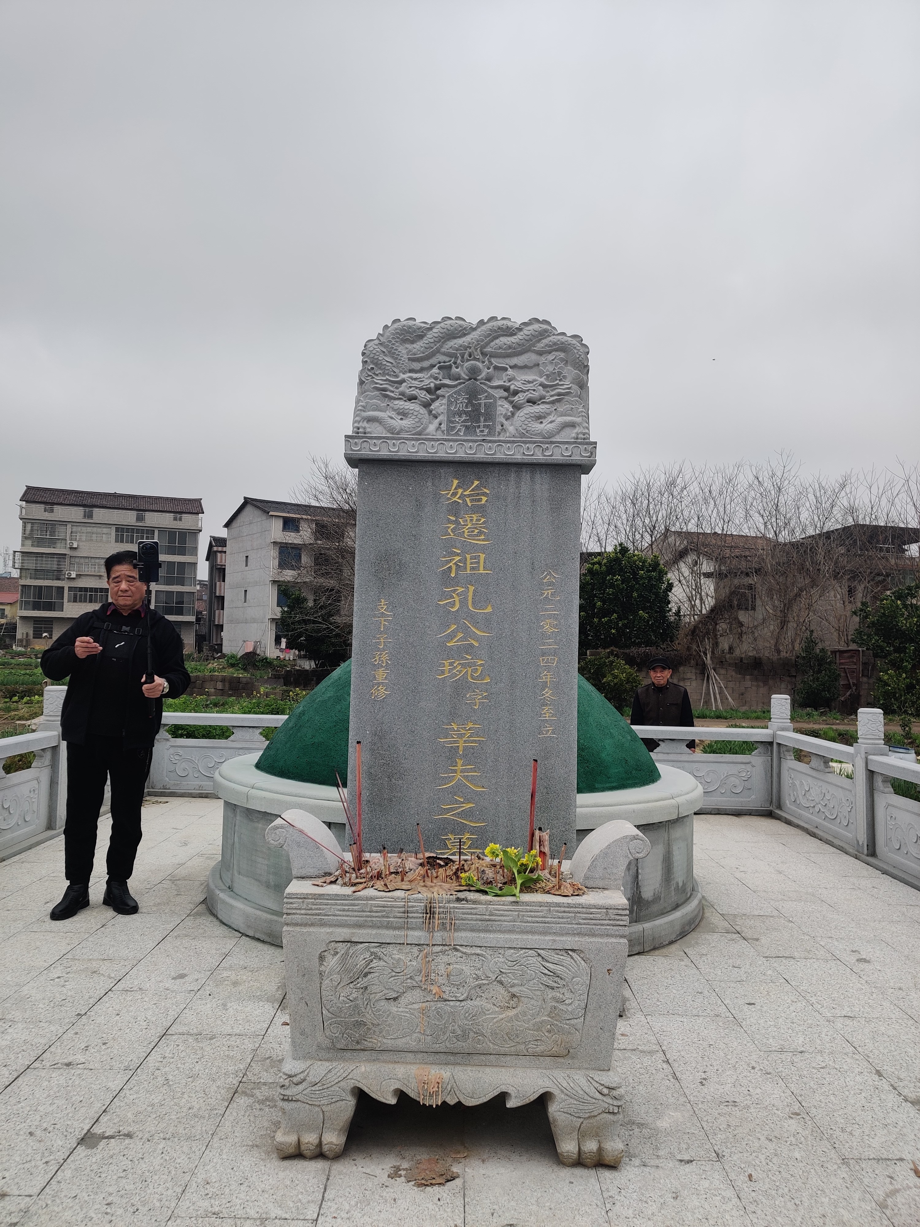 琬公墓.jpg