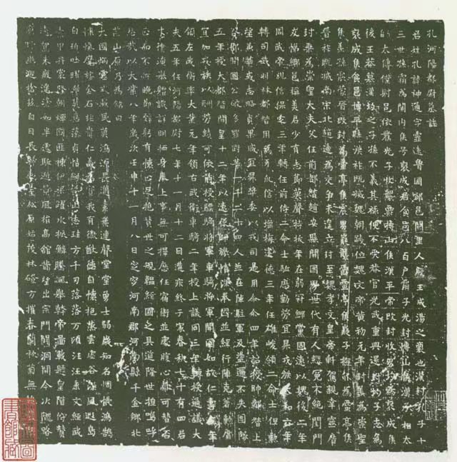 孔神通墓志.jpg