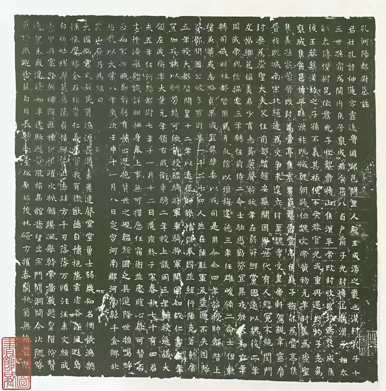 孔神通墓志-清晰.jpg