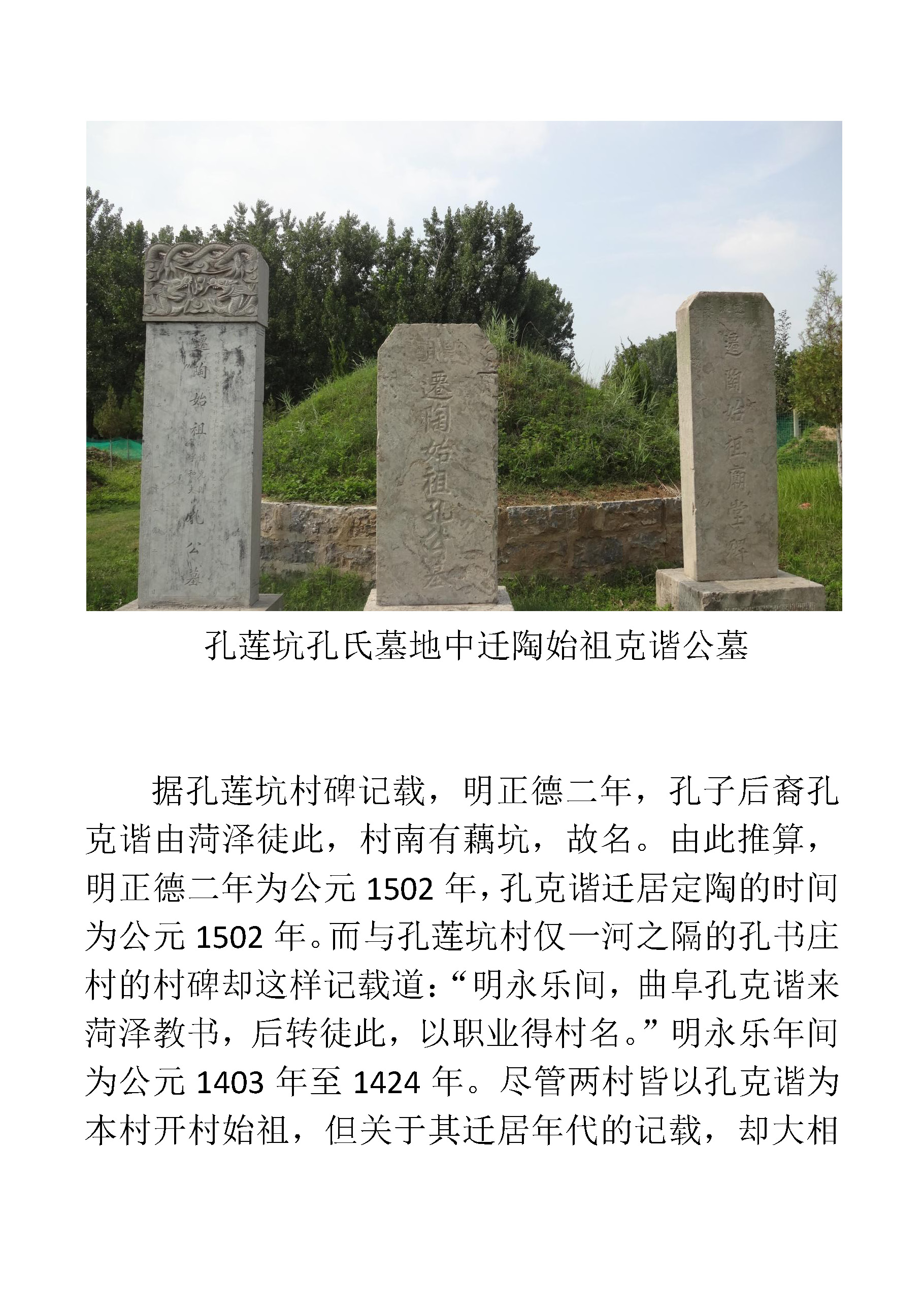 关于孔子世家定陶支迁居年代考_页面_3.jpg