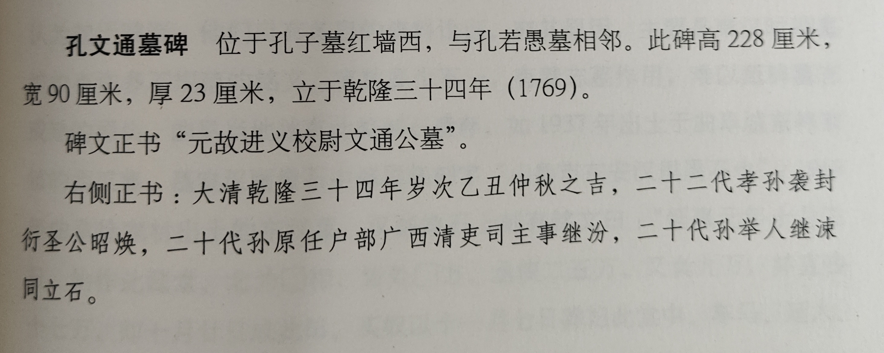 孔文通碑.jpg