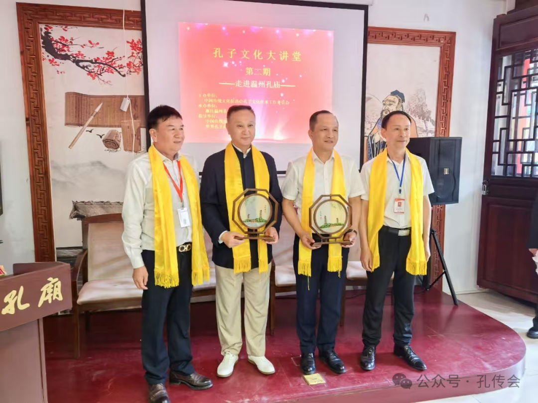 孔祥文、孔繁东代表温州孔庙向孔传会赠送礼品.png