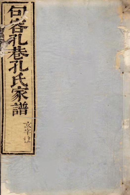 嘉庆元年旬容谱01.jpg