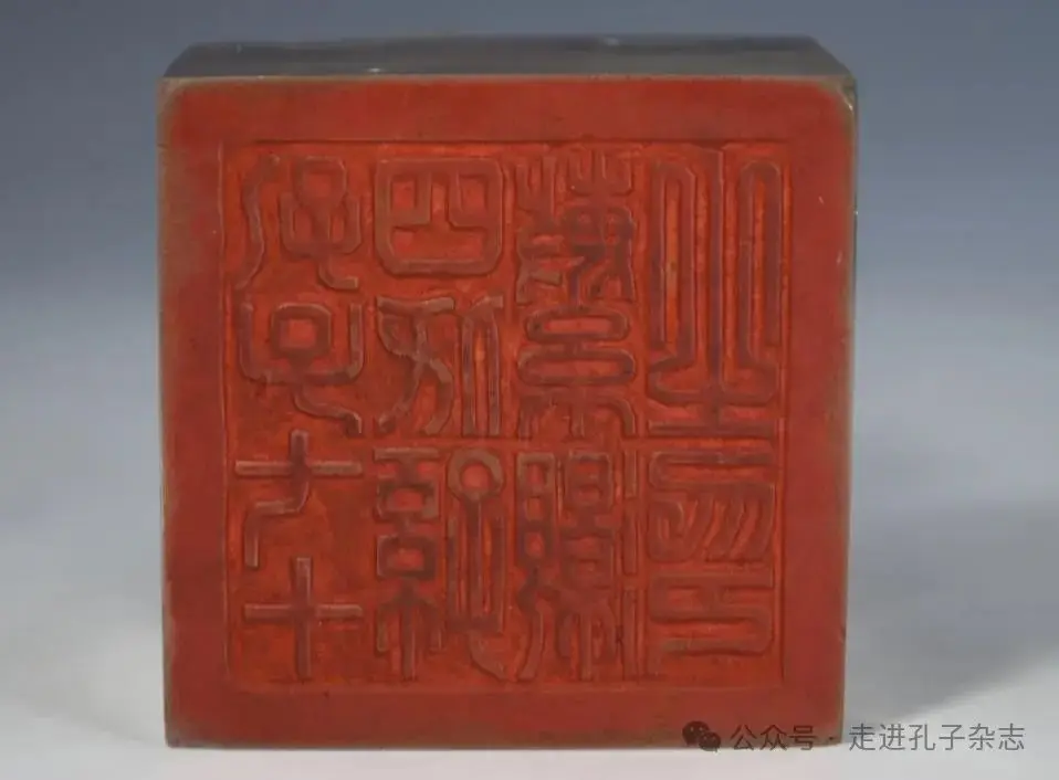 图2 “孔子七十四代孙繁灏之印”.webp