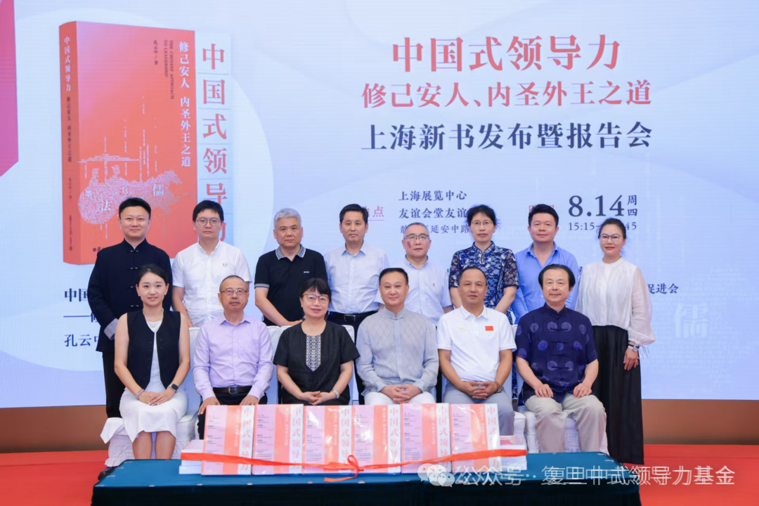 005《中国式领导力》新书揭幕仪式.png
