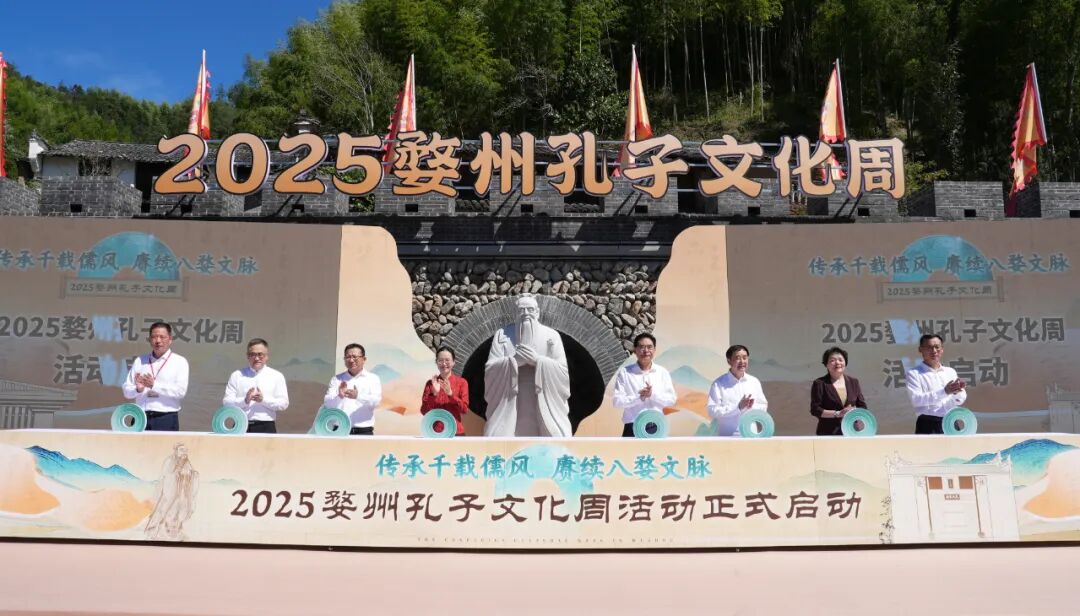 2025年婺州孔子文化周01.jpg