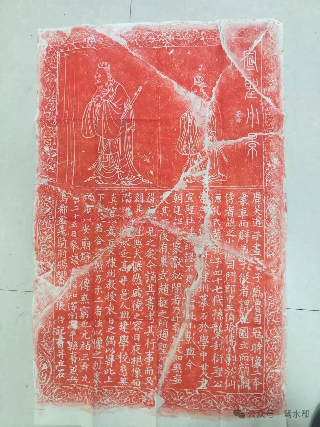 北宋《宣圣小景》（高平文庙孔子线刻碑）拓片欣赏