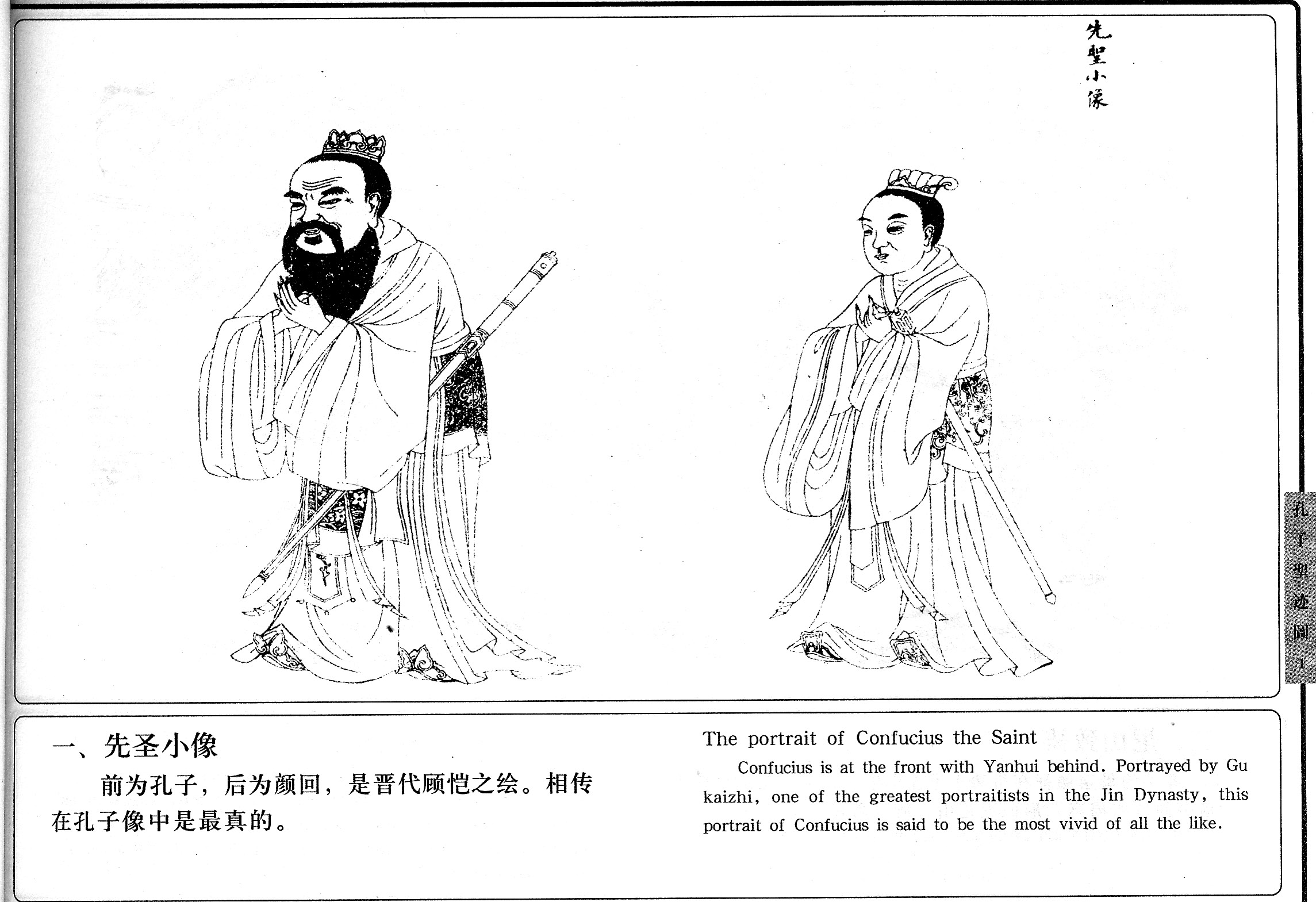 孔子年谱
