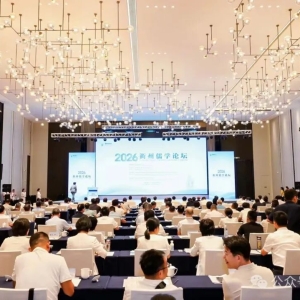 孔令立、孔云中出席 2026 衢州儒学论坛