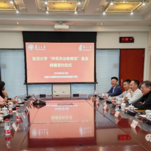 孔维众、孔云中受邀出席复旦大学“仲尼杰出教育奖” ...