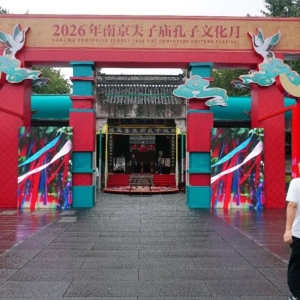 晨钟初动，佾舞重开：南京夫子庙丙午祭孔全记录 ...