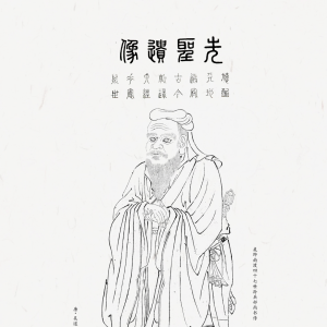 孔子思想与文化自信
