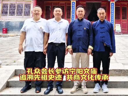 孔众拜访宁阳文庙